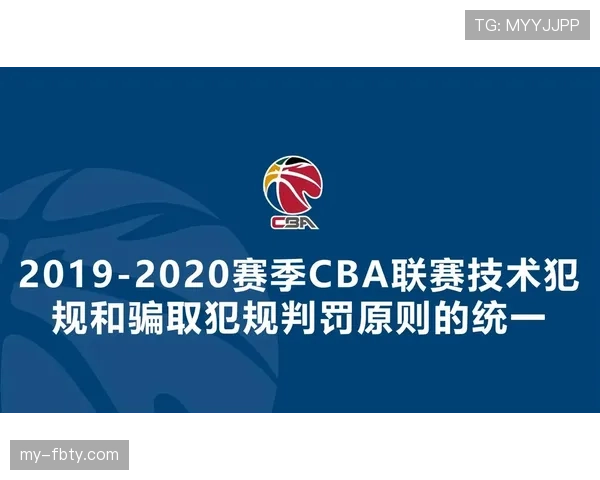 如何正确理解技术犯规处罚规则涉及的判罚标准与执行细则